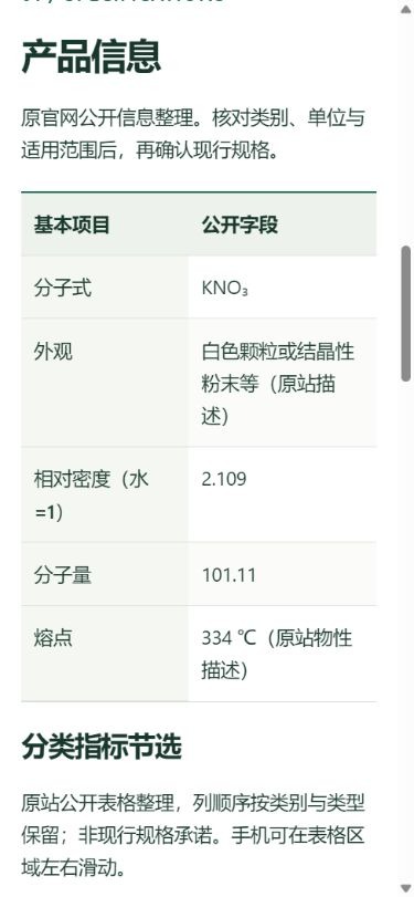 新版硝酸钾手机详情实际页面截图